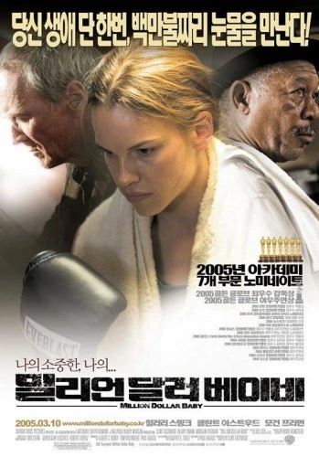 Theatrical Poster (Korea)