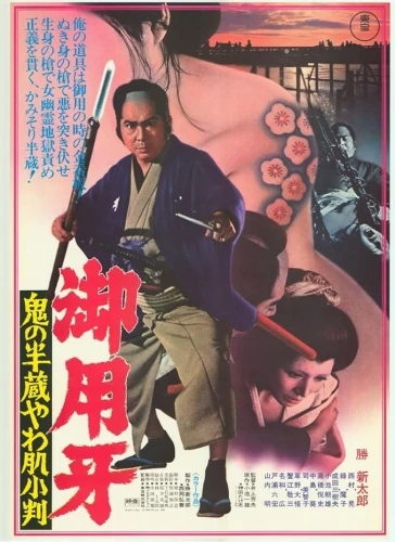 Theatrical Poster (Japan)