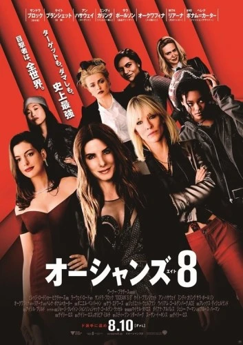 Theatrical Poster (Japan)