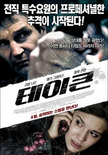 Theatrical Poster (Korea)