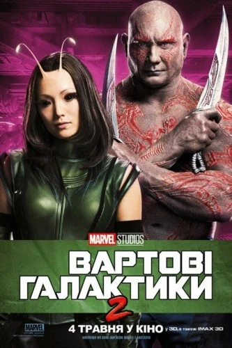 Theatrical Poster (Ukraine)