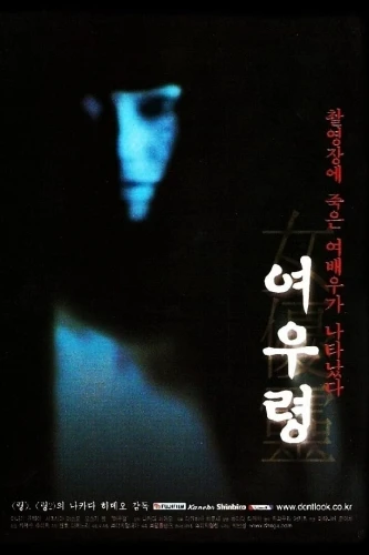 Theatrical Poster (Korea)