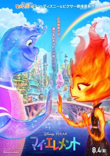 Theatrical Poster (Japan)