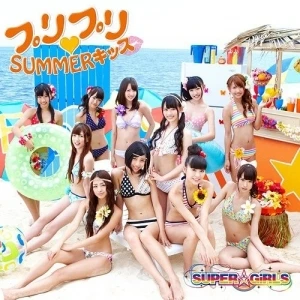 プリプリ♥SUMMERキッス