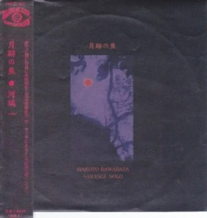Gesseki No Sho