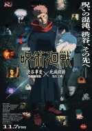 Jujutsu Kaisen: Execution