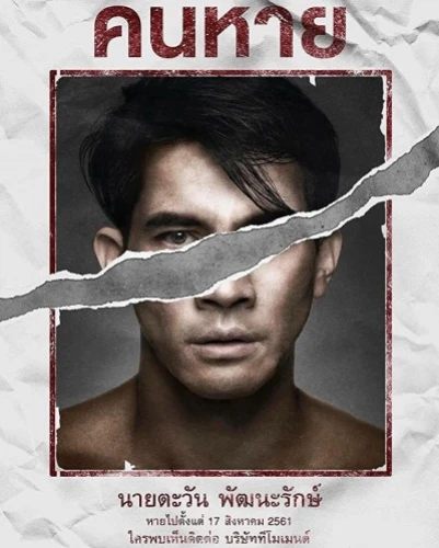 Theatrical Poster (Thailand)