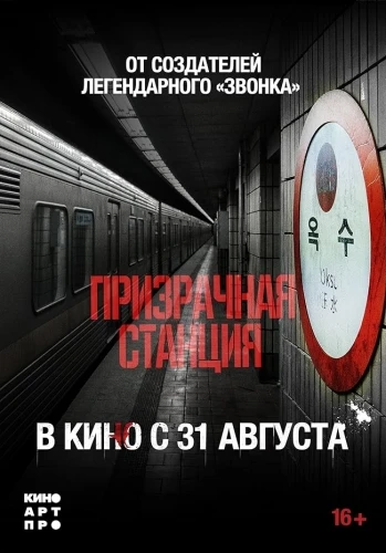 Theatrical Poster (Russia)