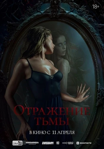 Theatrical Poster (Russia)