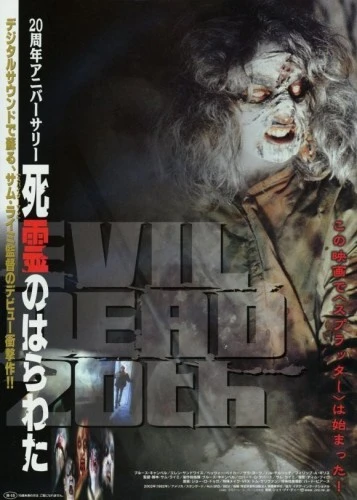 Theatrical Poster (Japan)