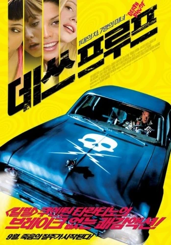 Theatrical Poster (Korea)
