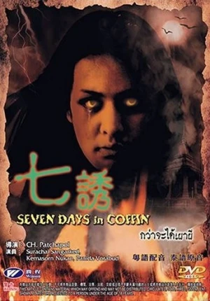 DVD Cover (Tai Seng Entertainment)