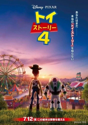 Theatrical Poster (Japan)