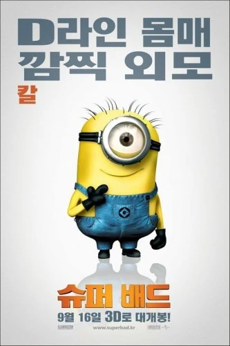 Theatrical Poster (Korea)