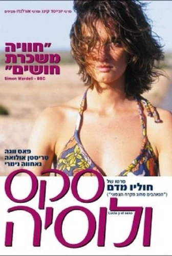 Theatrical Poster (Hebrew)