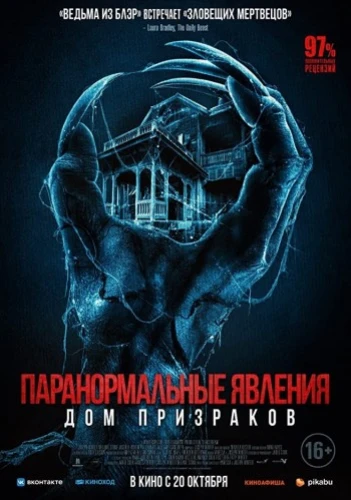 Theatrical Poster (Russia)