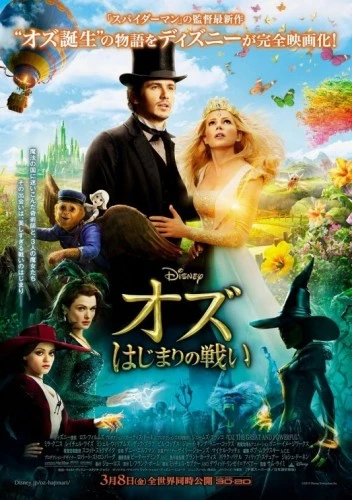 Theatrical Poster (Japan)