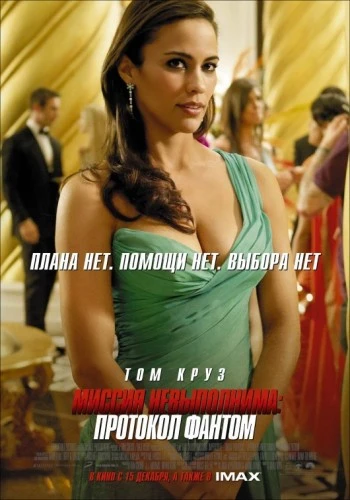 Theatrical Poster (Russia)