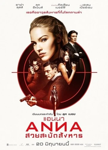 Theatrical Poster (Thailand)