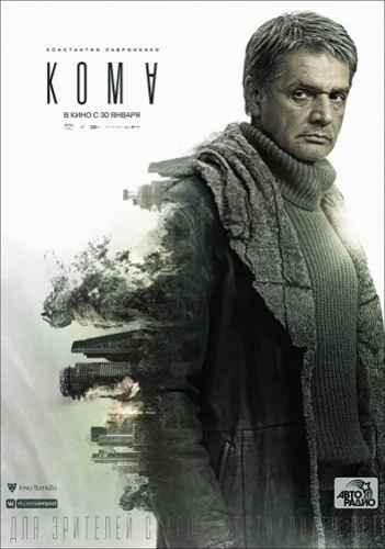 Theatrical Poster (Russia)