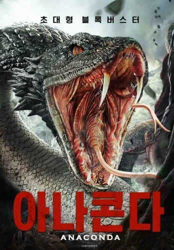Theatrical Poster (Korea)