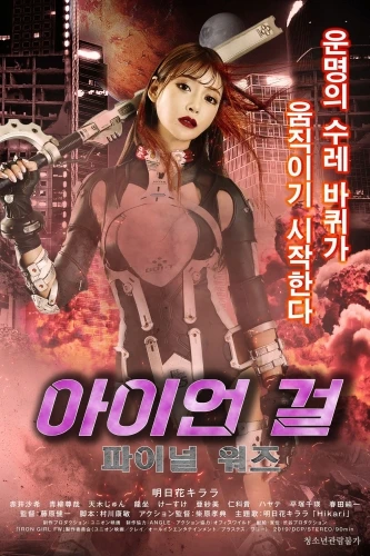 Theatrical Poster (Korea)