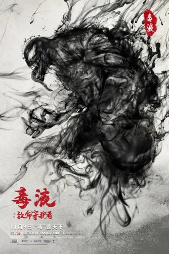 Theatrical Poster (China)
