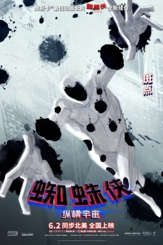 Theatrical Poster (China)