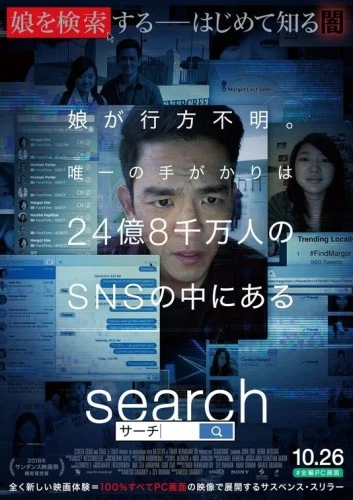 Theatrical Poster (Japan)