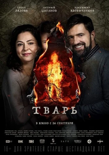 Theatrical Poster (Russia)