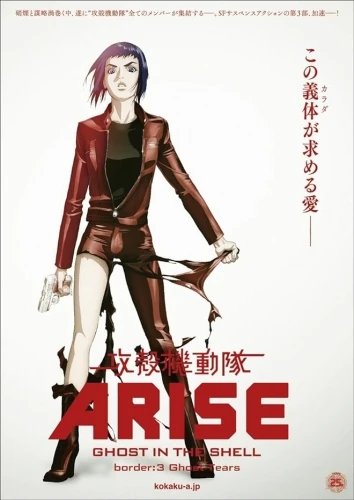 Theatrical Poster (Japan)