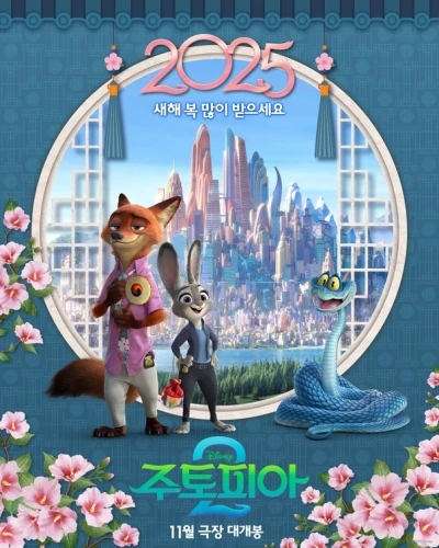 Theatrical Poster (Korea)