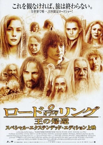 Theatrical Poster (Japan)