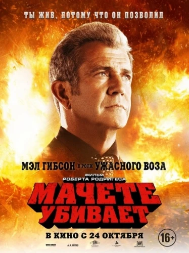Theatrical Poster (Russia)