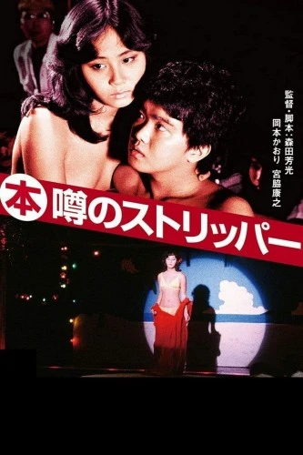 Theatrical Poster (Japan)