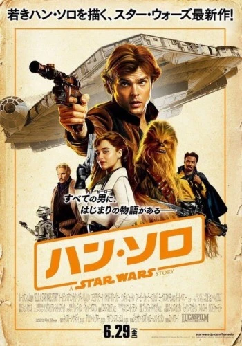 Theatrical Poster (Japan)