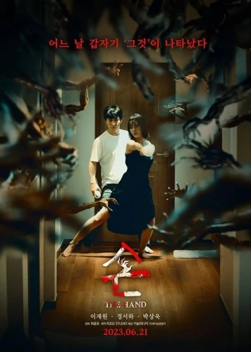 Theatrical Poster (Korea)