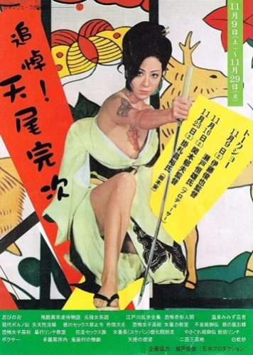 Theatrical Poster (Japan)