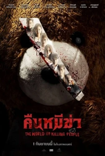 Theatrical Poster (Thailand)