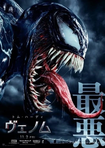 Theatrical Poster (Japan)