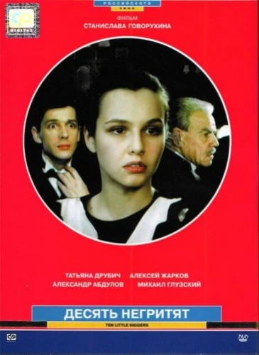 Theatrical Poster (Russia)