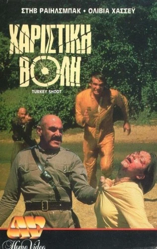 VHS Cover (Greece)