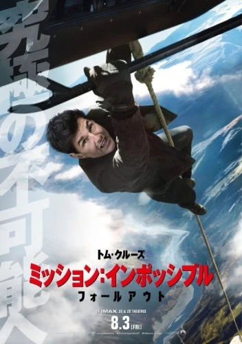Theatrical Poster (Japan)