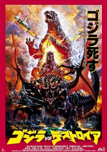 Theatrical Poster (Japan)