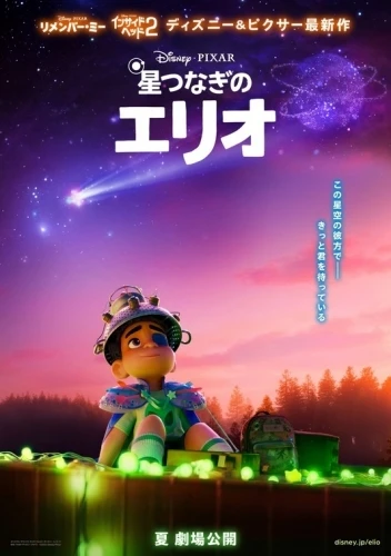 Theatrical Poster (Japan)