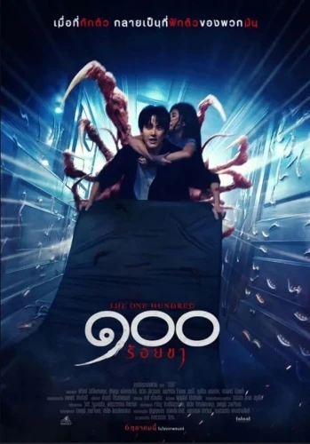 Theatrical Poster (Thailand)