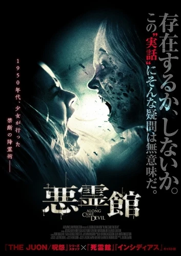 Theatrical Poster (Japan)