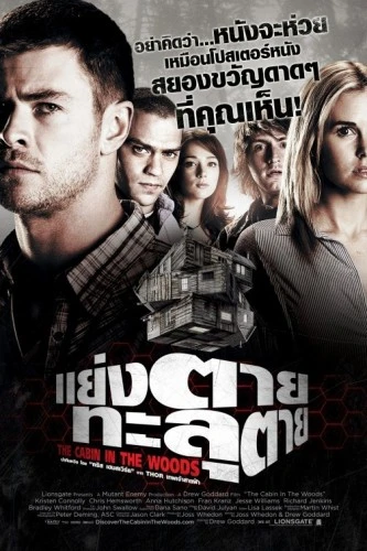 Theatrical Poster (Thailand)