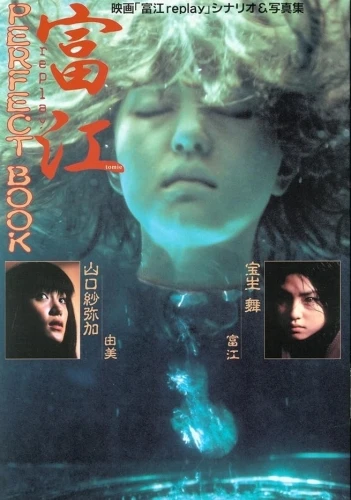 Theatrical Poster (Japan)
