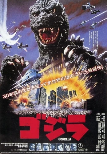 Theatrical Poster (Japan)